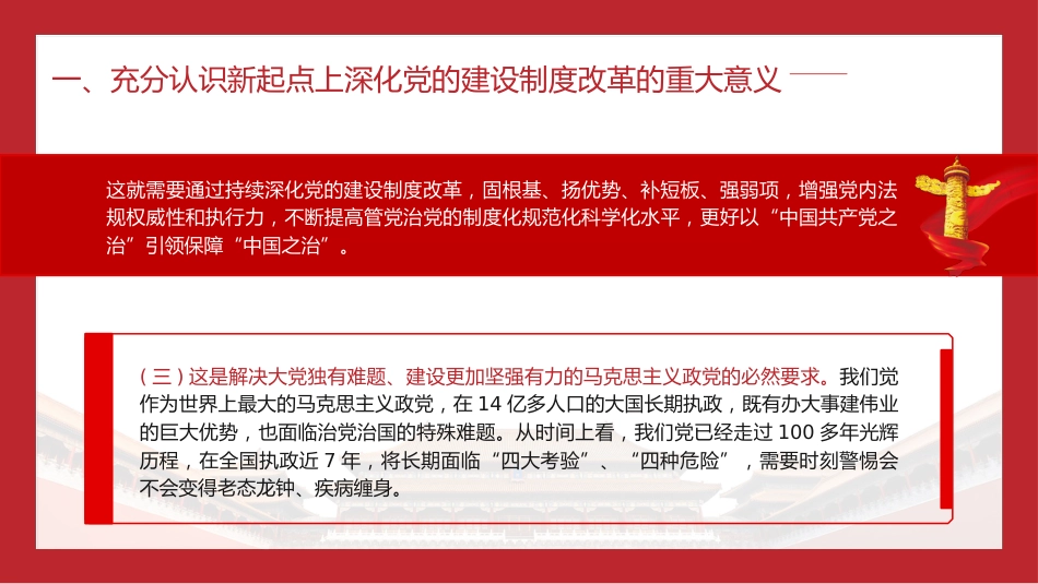 三中全会党课ppt+讲稿:深化党的建设制度改革(4900字,28张)_第9页