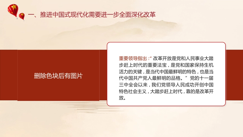 三中全会党课ppt+讲稿:紧紧围绕推进中国式现代化进一步全面深化改革(5100字,31张)_第5页