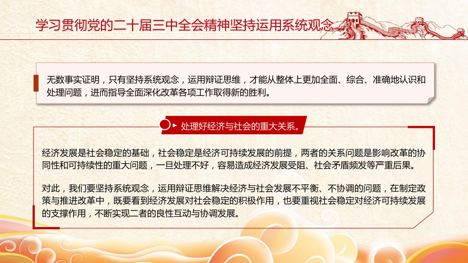 三中全会党课ppt+讲稿:坚持系统观念推动改革行稳致远(2800字,14张)_第5页