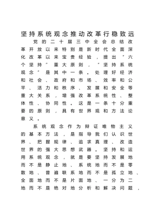 三中全会党课ppt+讲稿：坚持系统观念推动改革行稳致远（2800字，14张）