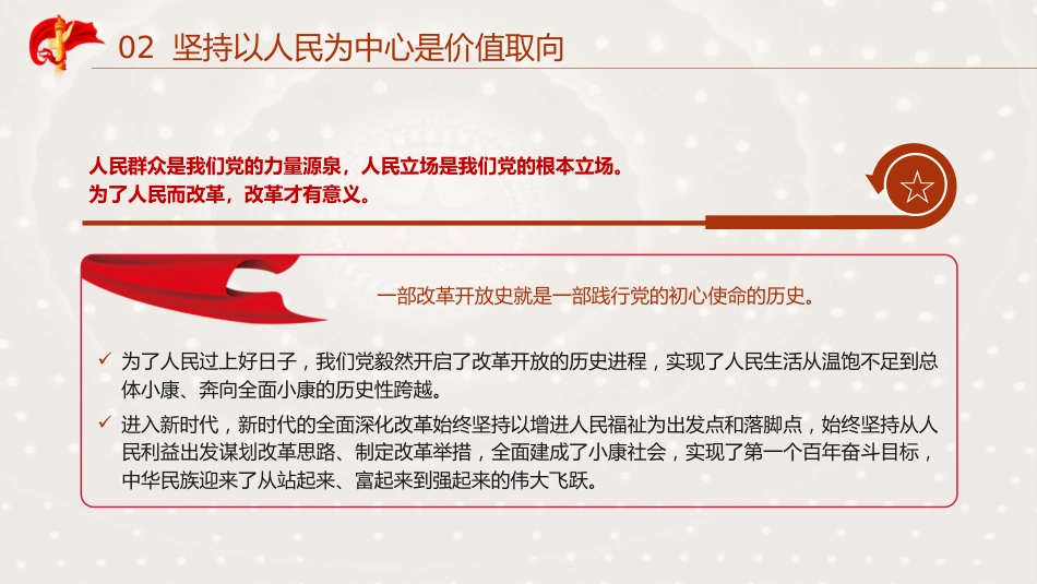 三中全会党课ppt+讲稿：从全会回顾深入学习“六个坚持”重大原则（6600字，29张）_第10页