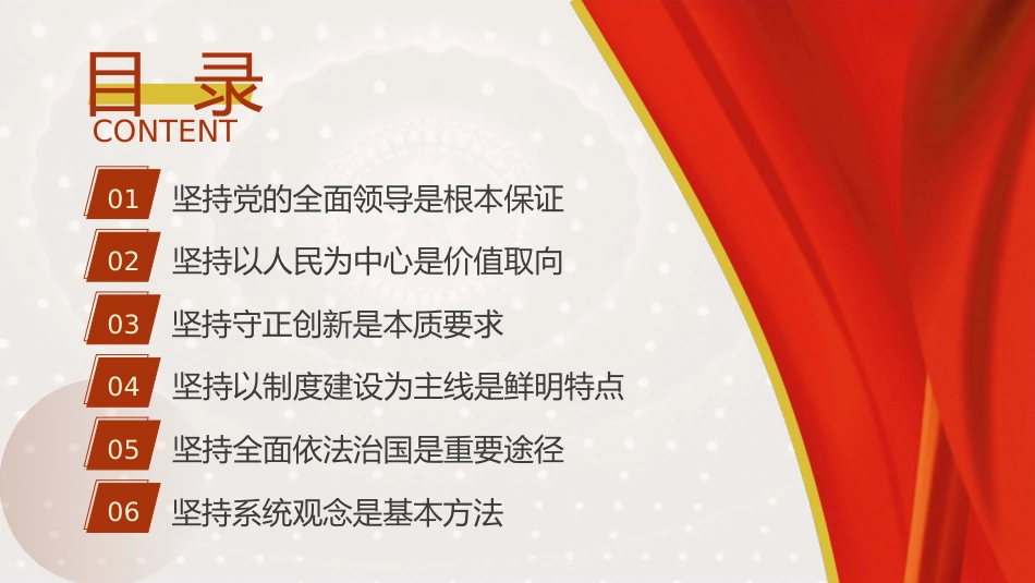三中全会党课ppt+讲稿：从全会回顾深入学习“六个坚持”重大原则（6600字，29张）_第3页
