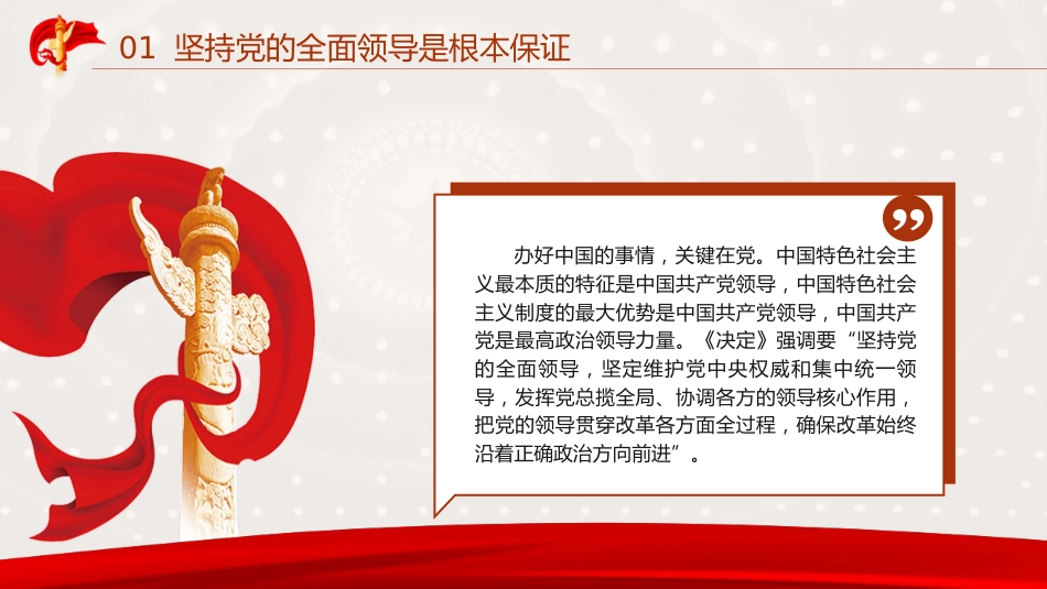 三中全会党课ppt+讲稿：从全会回顾深入学习“六个坚持”重大原则（6600字，29张）_第5页
