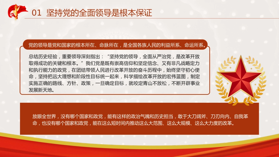 三中全会党课ppt+讲稿：从全会回顾深入学习“六个坚持”重大原则（6600字，29张）_第6页