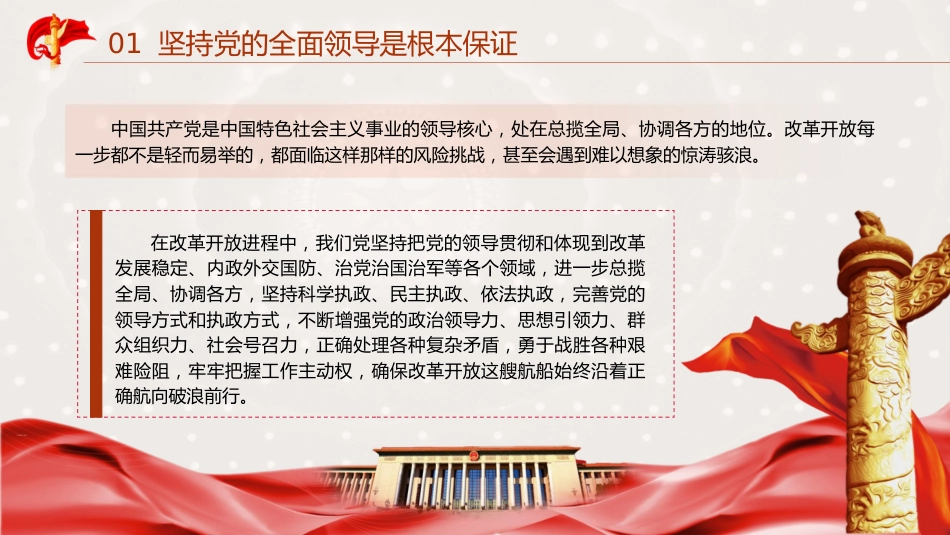 三中全会党课ppt+讲稿：从全会回顾深入学习“六个坚持”重大原则（6600字，29张）_第7页