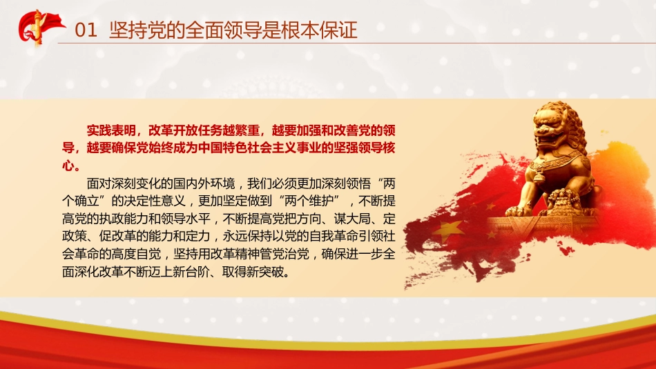 三中全会党课ppt+讲稿：从全会回顾深入学习“六个坚持”重大原则（6600字，29张）_第8页