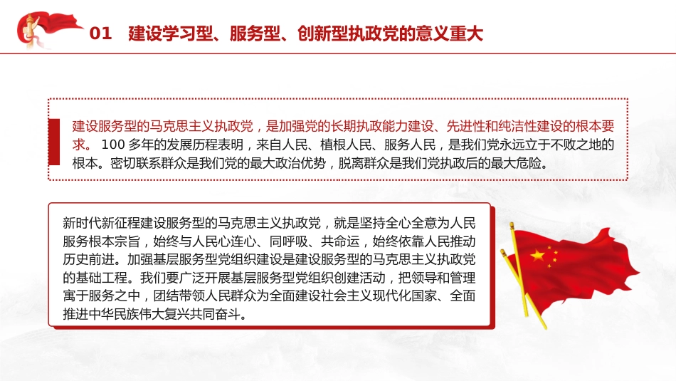 党课ppt+讲稿:建设学习型、服务型、创新型党支部(6600字,28张)_第6页