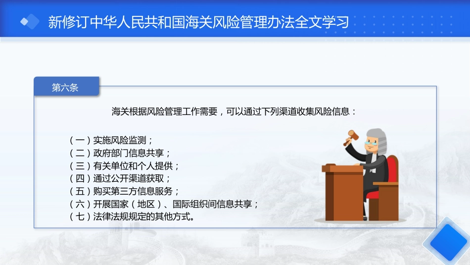 《海关风险管理办法》全文学习ppt(3100字,19张)_第10页