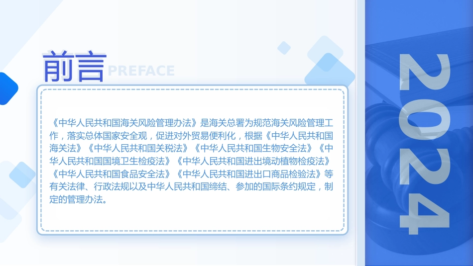 《海关风险管理办法》全文学习ppt(3100字,19张)_第2页