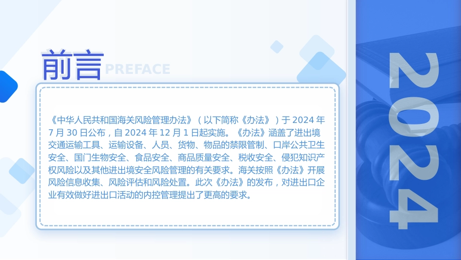 《海关风险管理办法》全文学习ppt(3100字,19张)_第3页