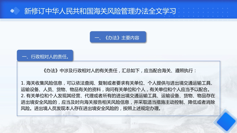 《海关风险管理办法》全文学习ppt(3100字,19张)_第4页