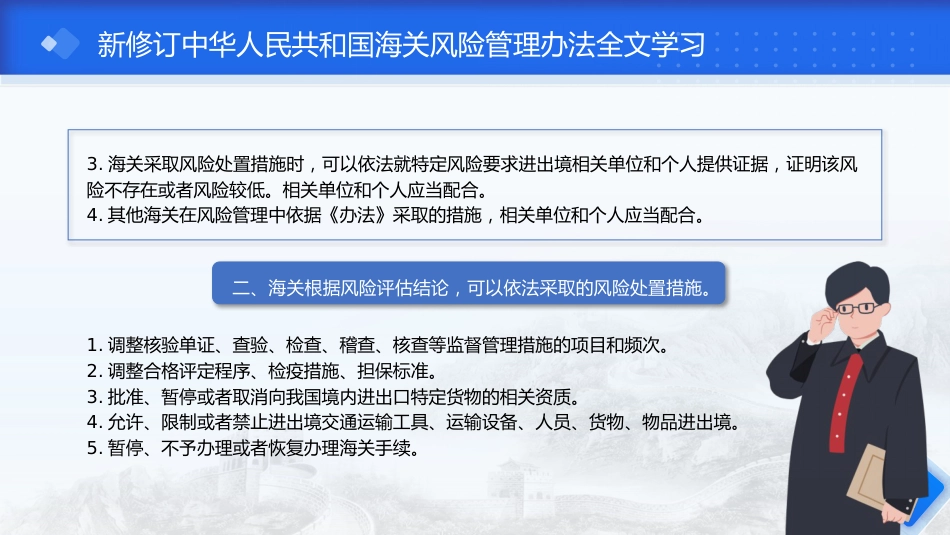《海关风险管理办法》全文学习ppt(3100字,19张)_第5页