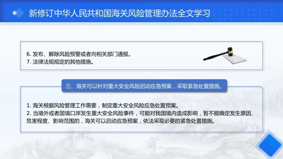 《海关风险管理办法》全文学习ppt(3100字,19张)_第6页