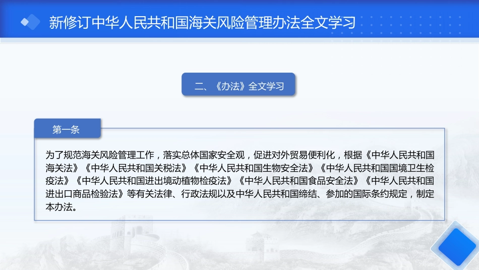 《海关风险管理办法》全文学习ppt(3100字,19张)_第7页