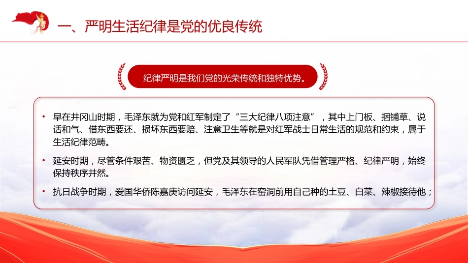 党纪党课ppt+讲稿：生活纪律要融入日常抓在经常（4500字，26张）_第5页