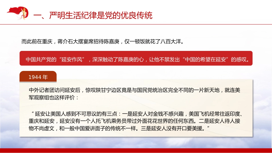 党纪党课ppt+讲稿：生活纪律要融入日常抓在经常（4500字，26张）_第6页