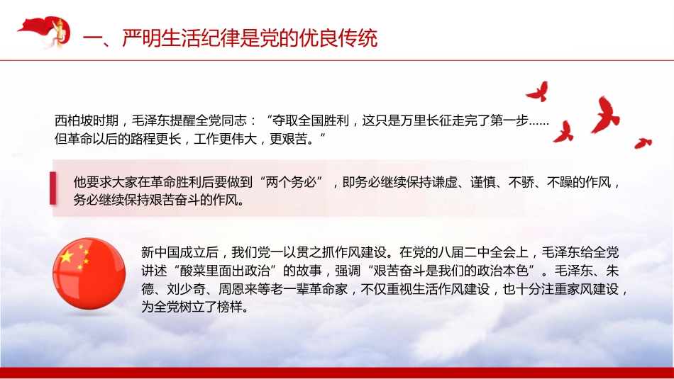 党纪党课ppt+讲稿：生活纪律要融入日常抓在经常（4500字，26张）_第7页