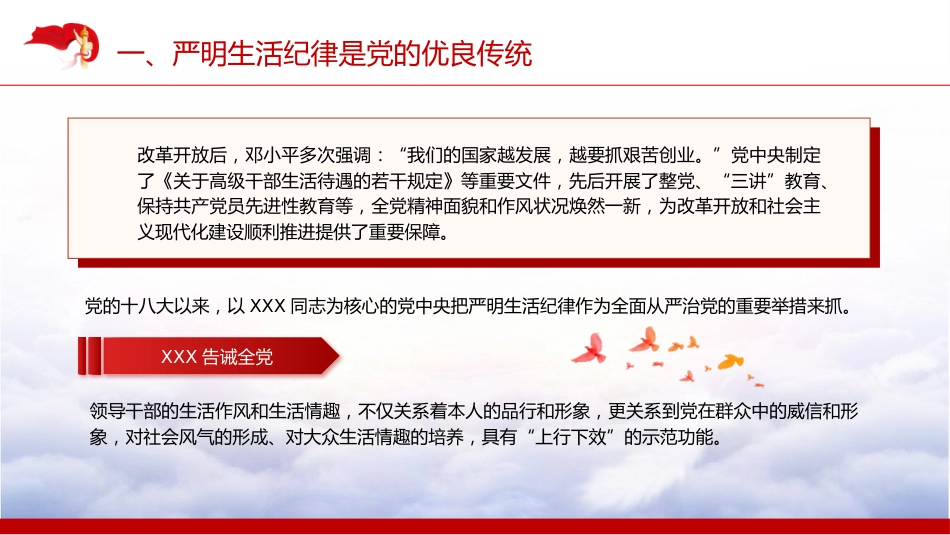 党纪党课ppt+讲稿：生活纪律要融入日常抓在经常（4500字，26张）_第9页