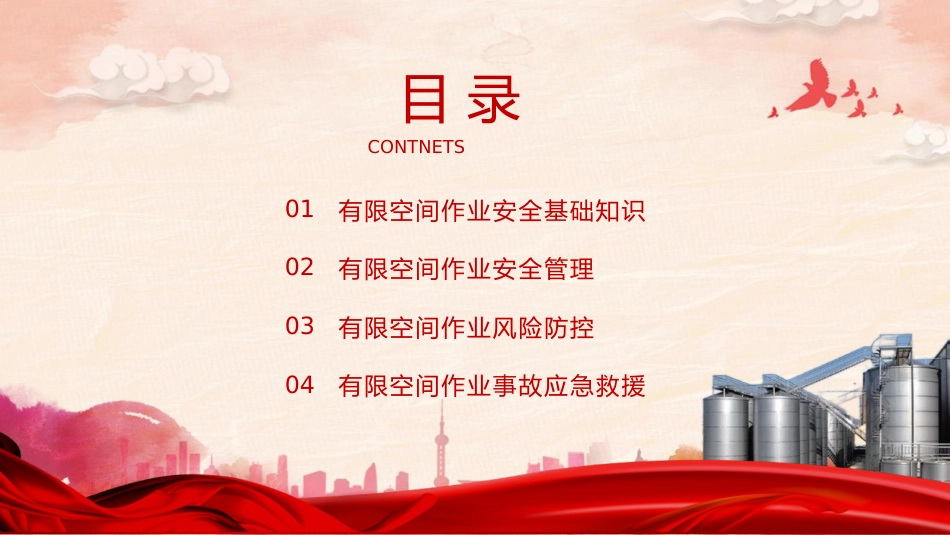 安全生产党课ppt+讲稿:有限空间安全作业培训(5000字,36张)_第2页
