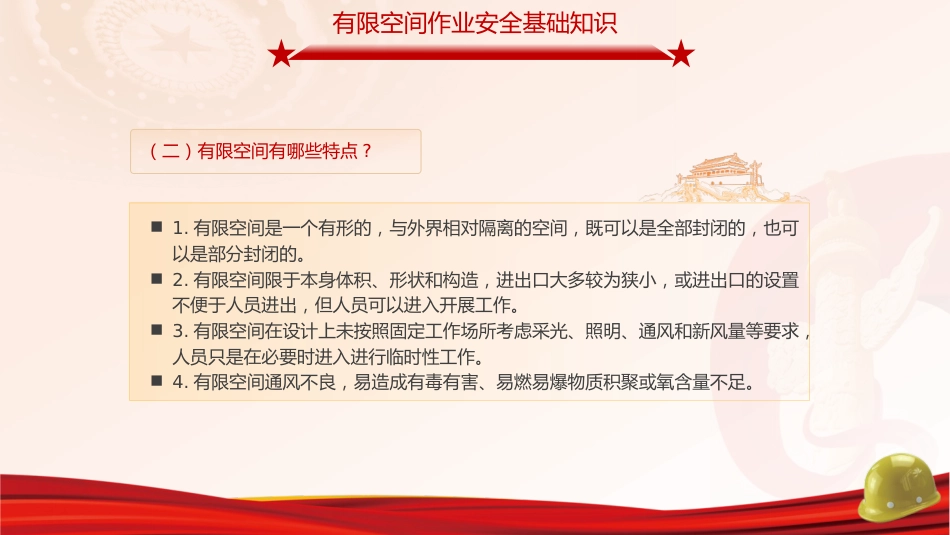 安全生产党课ppt+讲稿:有限空间安全作业培训(5000字,36张)_第5页