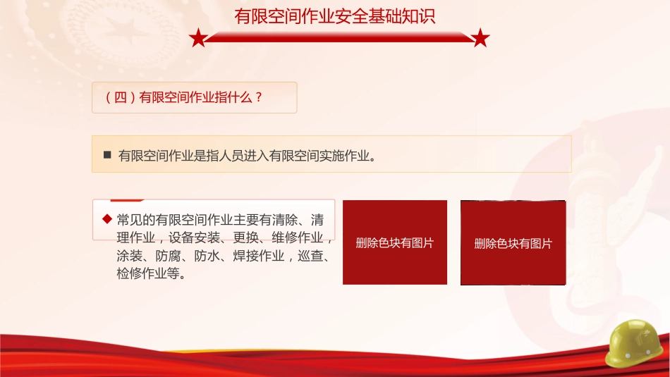 安全生产党课ppt+讲稿:有限空间安全作业培训(5000字,36张)_第8页