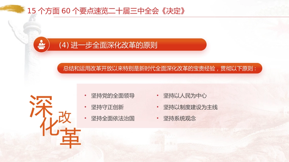 速览二十届三中全会《决定》 15个方面60个要点(2200字,13张)_第5页