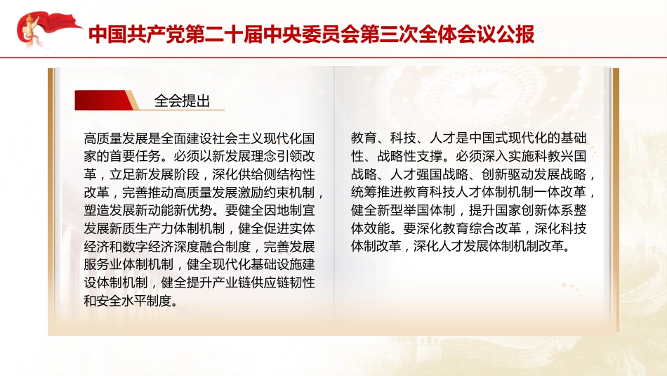 三中全会公报全文学习（20张）_第10页