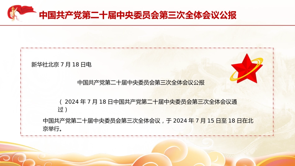三中全会公报全文学习（20张）_第2页
