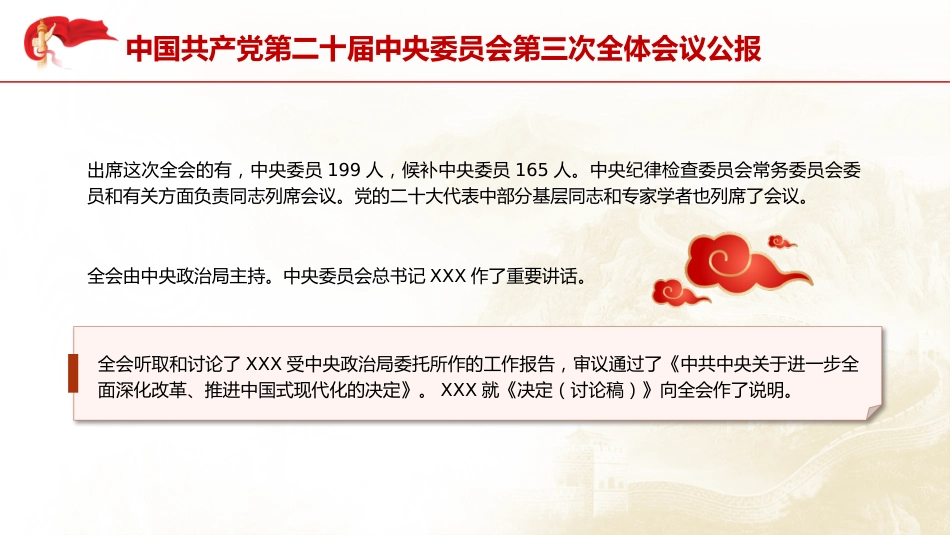 三中全会公报全文学习（20张）_第3页