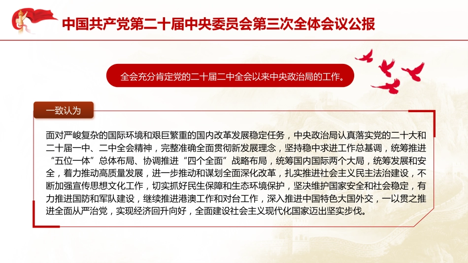三中全会公报全文学习（20张）_第4页