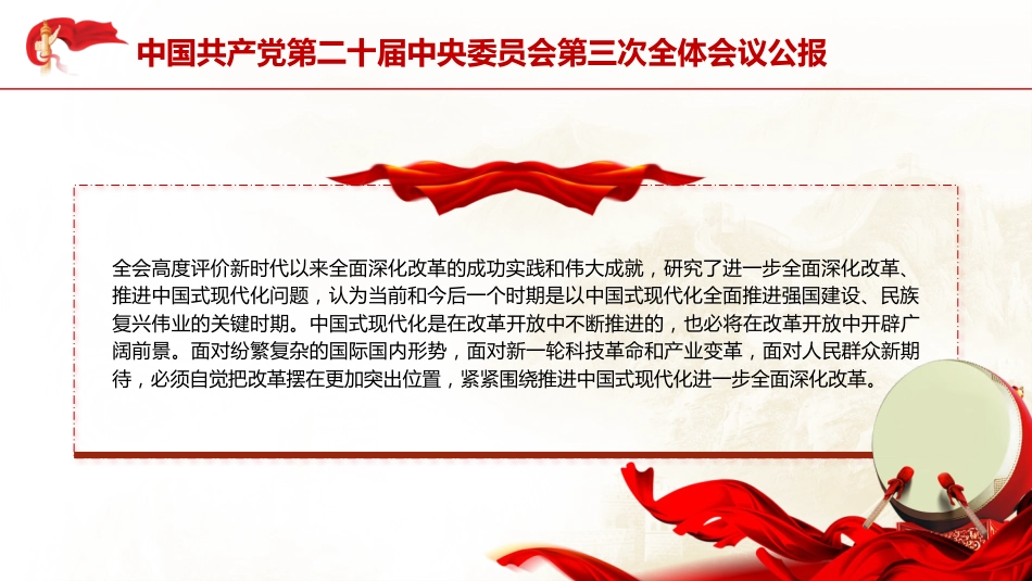 三中全会公报全文学习（20张）_第5页
