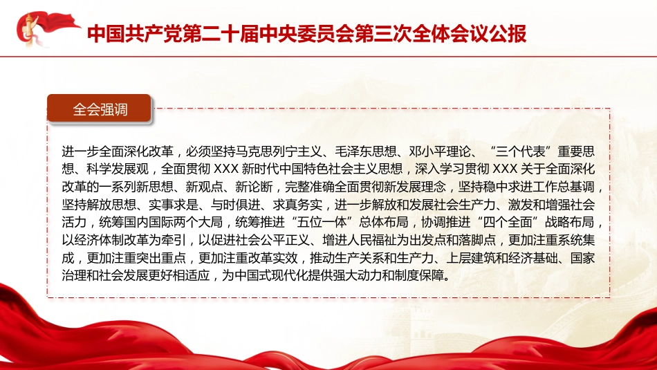 三中全会公报全文学习（20张）_第6页