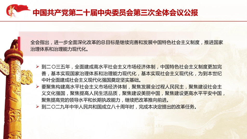 三中全会公报全文学习（20张）_第7页