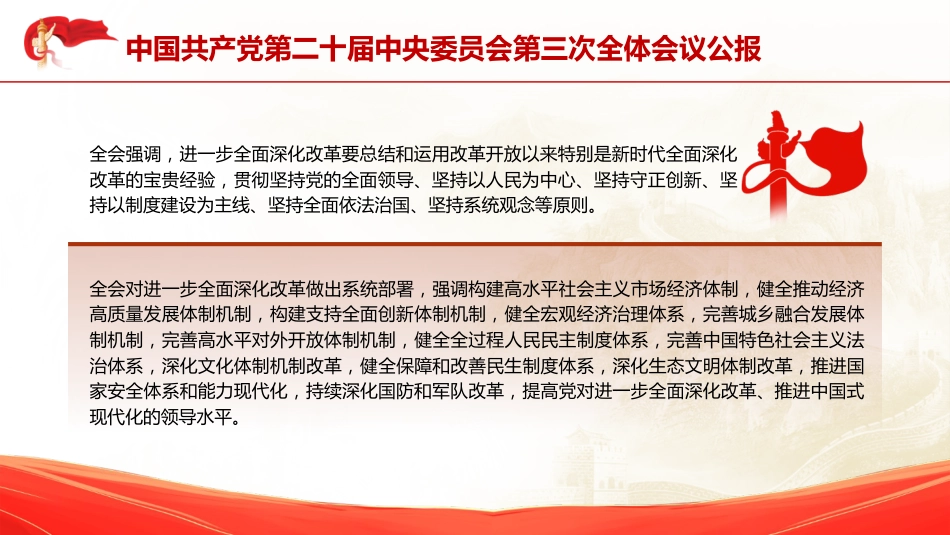 三中全会公报全文学习（20张）_第8页