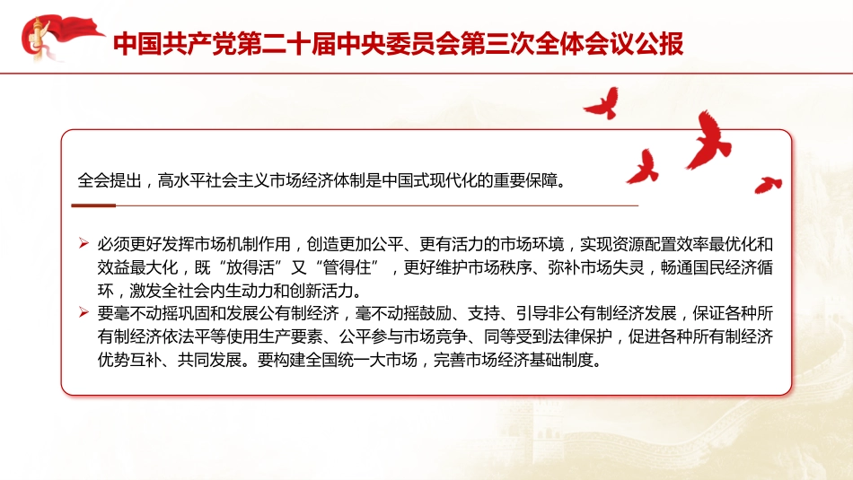 三中全会公报全文学习（20张）_第9页