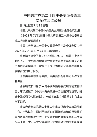 三中全会公报全文学习（20张）