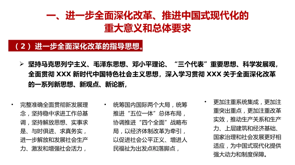 二十届三中全会《决定》学习（22000字，150张）_第10页