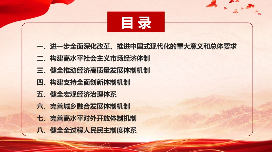二十届三中全会《决定》学习（22000字，150张）_第2页