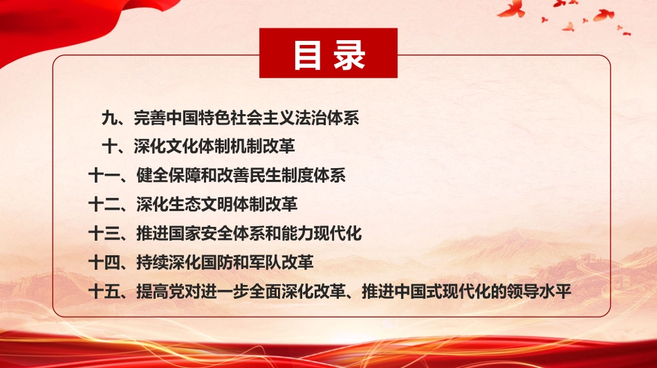 二十届三中全会《决定》学习（22000字，150张）_第3页