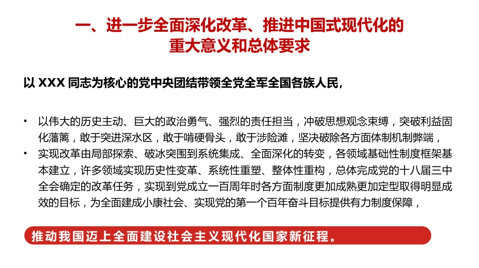 二十届三中全会《决定》学习（22000字，150张）_第6页