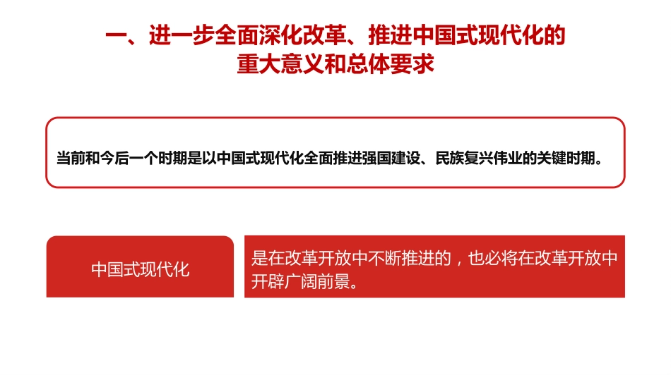 二十届三中全会《决定》学习（22000字，150张）_第7页