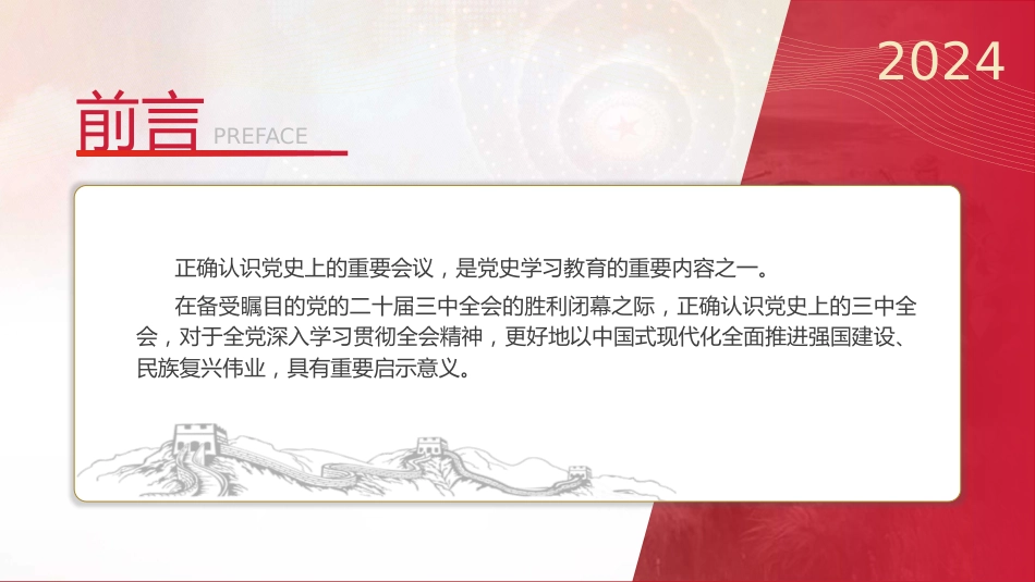 党史上的三中全会(3000字,18张)_第2页
