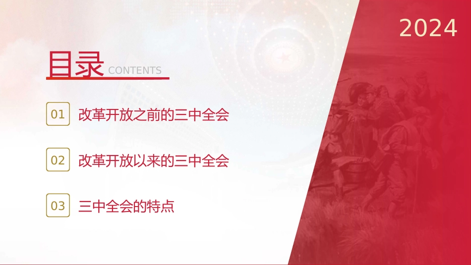 党史上的三中全会(3000字,18张)_第3页