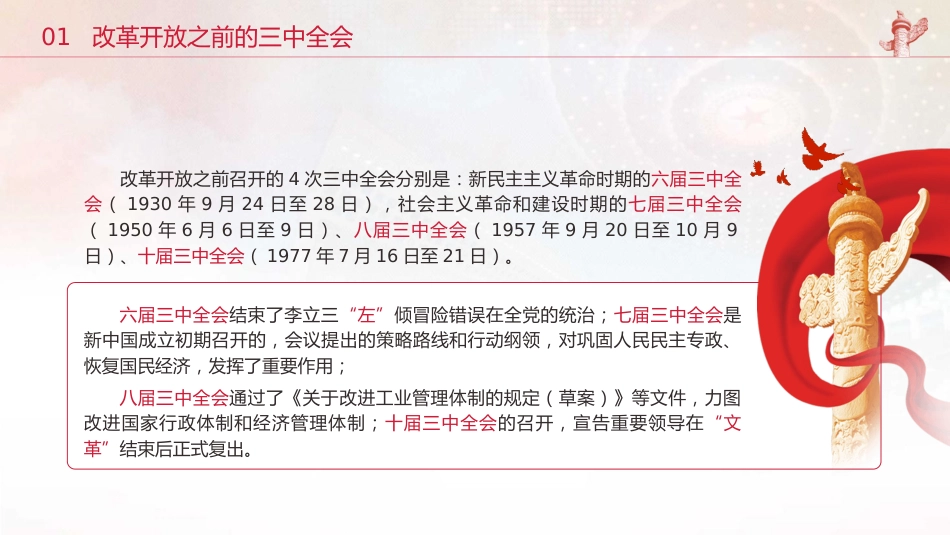 党史上的三中全会(3000字,18张)_第6页