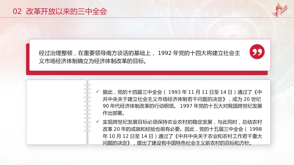 党史上的三中全会(3000字,18张)_第9页