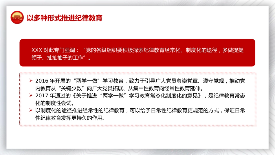 从二十届三中全会看纪律教育传承(3000字,22张)_第10页