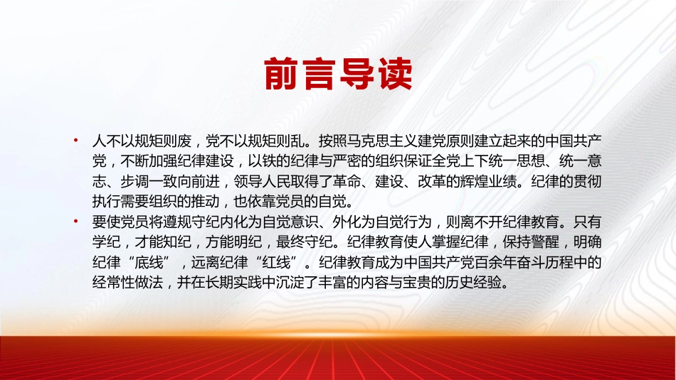 从二十届三中全会看纪律教育传承(3000字,22张)_第3页