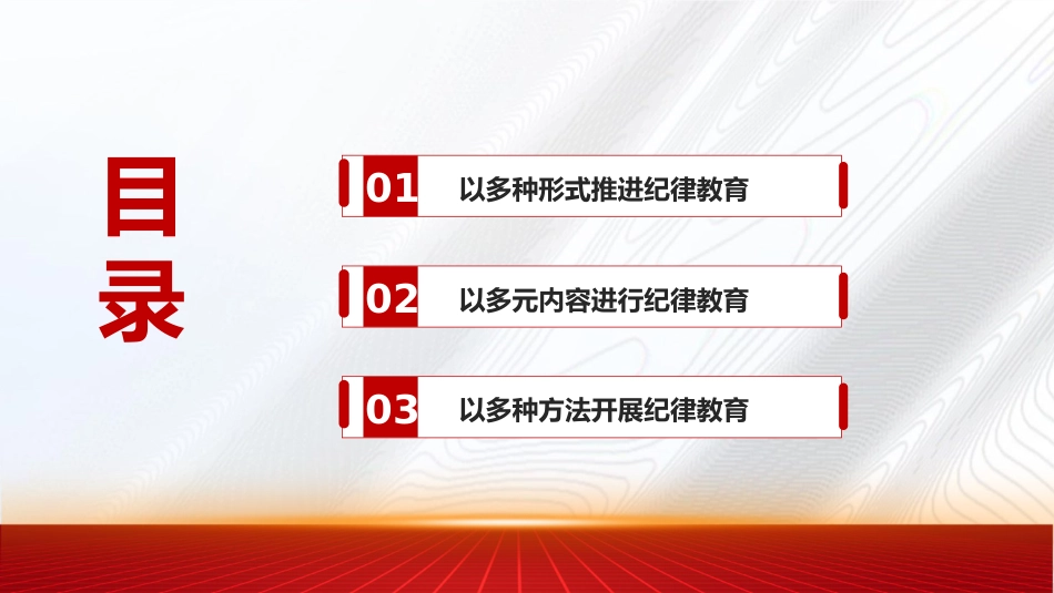 从二十届三中全会看纪律教育传承(3000字,22张)_第4页