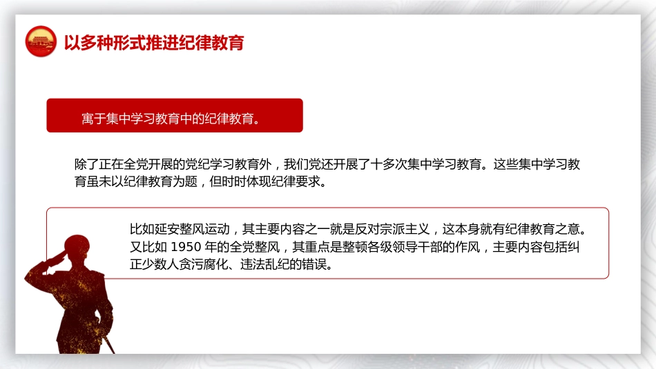 从二十届三中全会看纪律教育传承(3000字,22张)_第6页