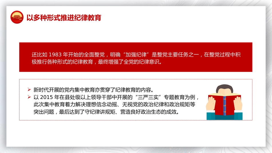 从二十届三中全会看纪律教育传承(3000字,22张)_第7页